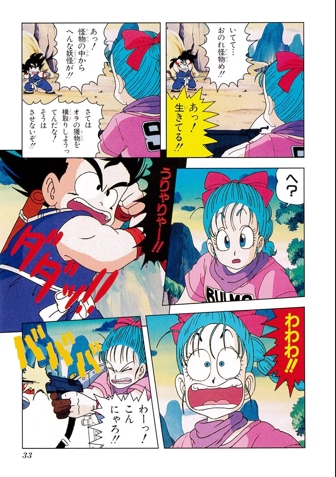 Chapitre 1 — Dragon Ball Film Anime Comics 1 : 神龍の伝説 — page 29