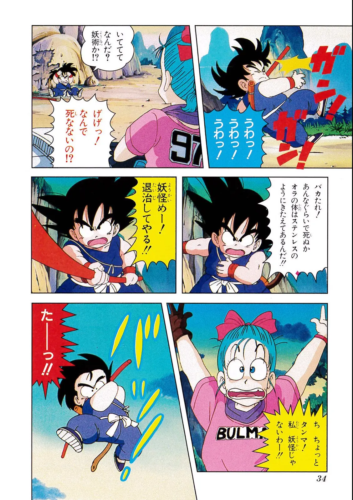 Chapitre 1 — Dragon Ball Film Anime Comics 1 : 神龍の伝説 — page 30