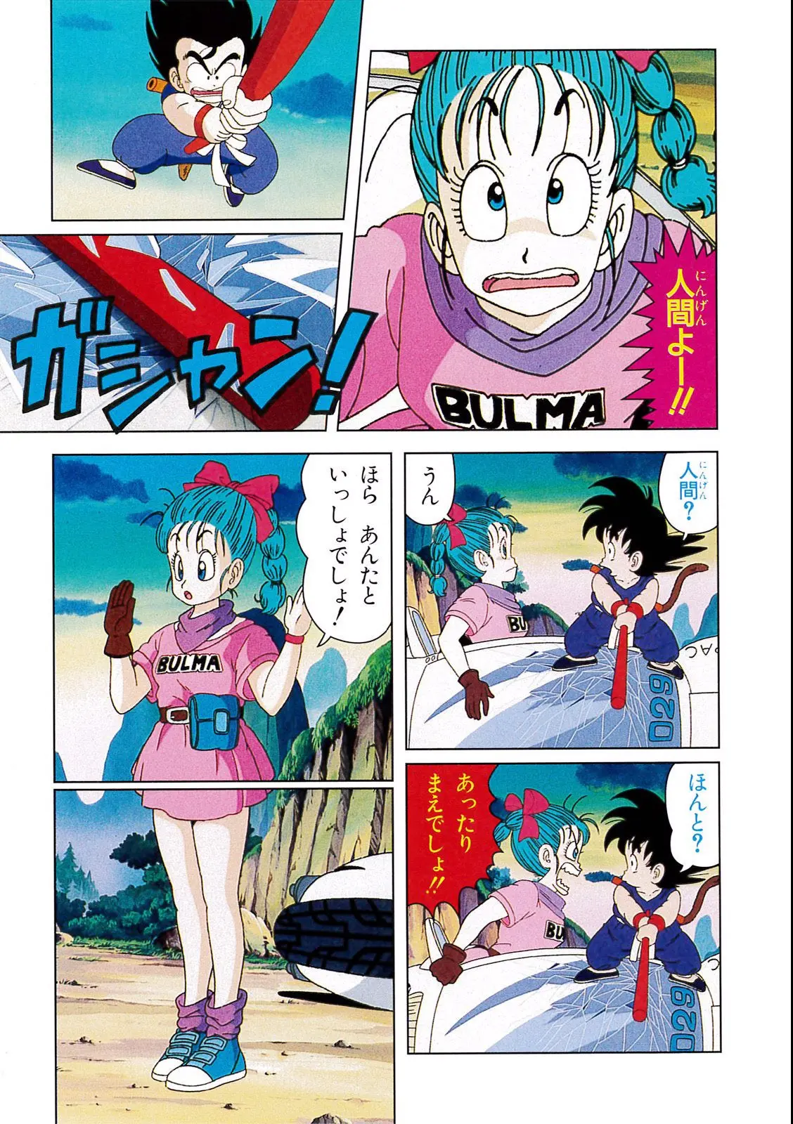 Chapitre 1 — Dragon Ball Film Anime Comics 1 : 神龍の伝説 — page 31