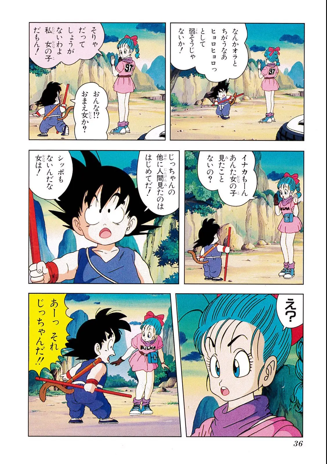 Chapitre 1 — Dragon Ball Film Anime Comics 1 : 神龍の伝説 — page 32