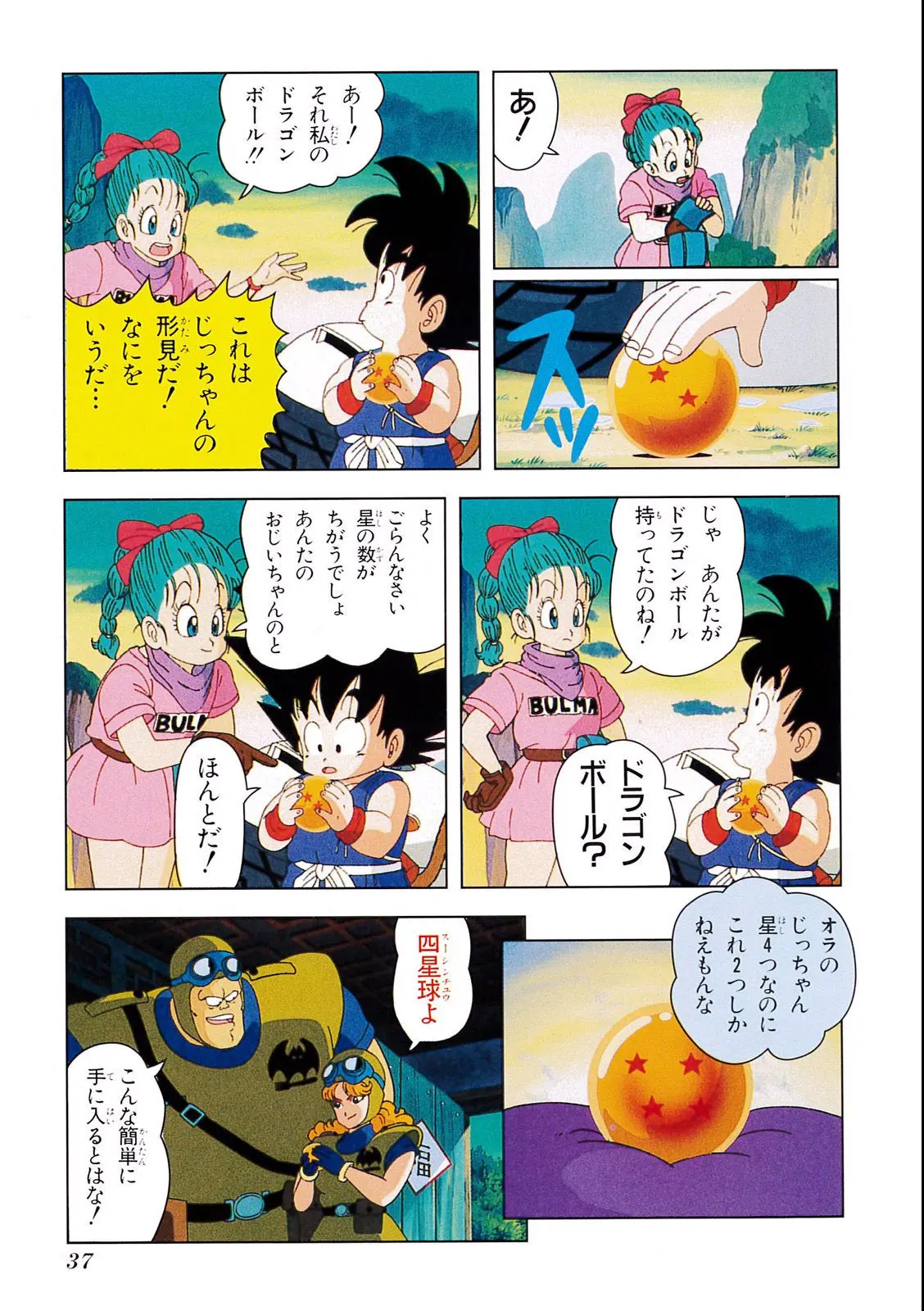 Chapitre 1 — Dragon Ball Film Anime Comics 1 : 神龍の伝説 — page 33