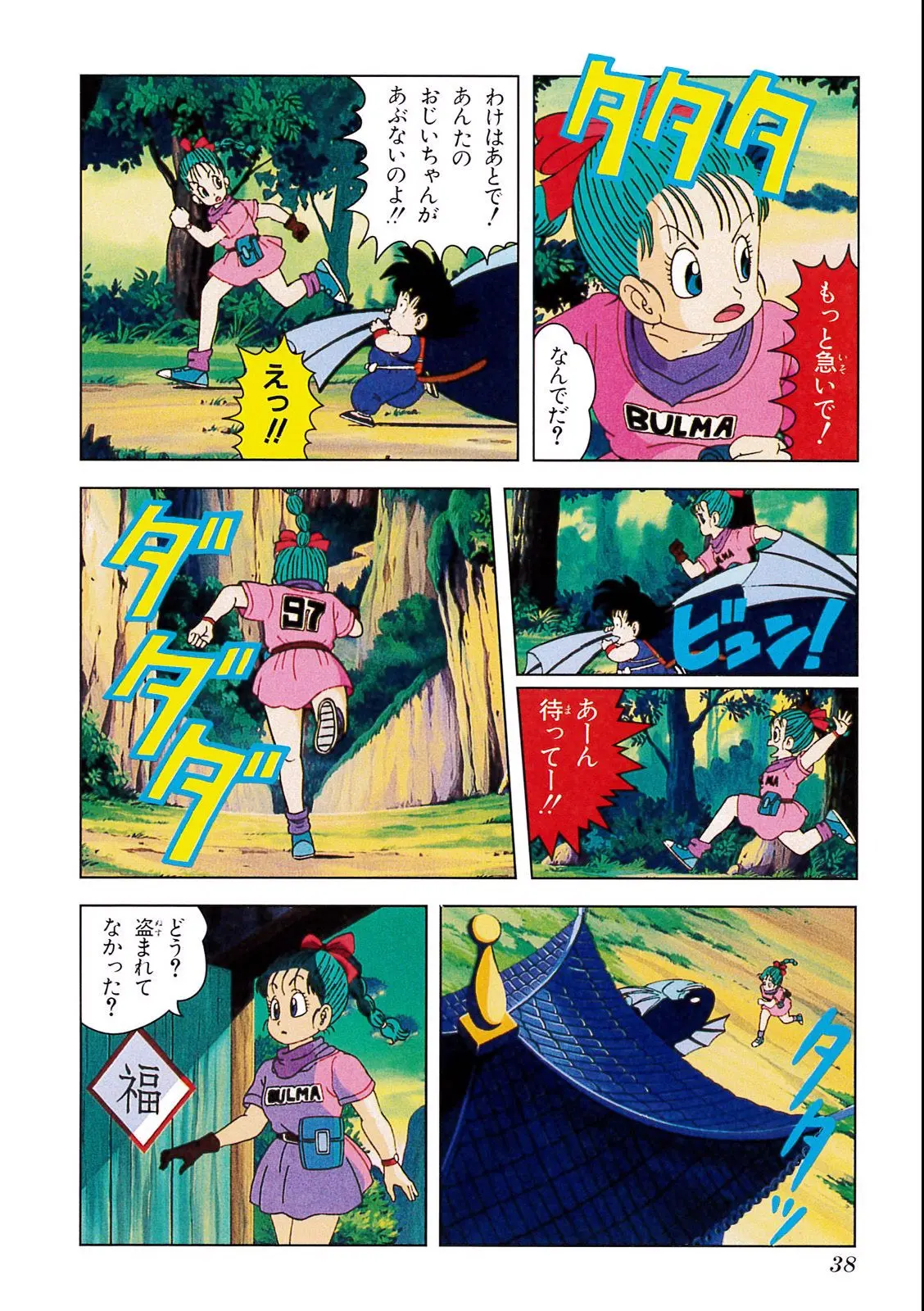 Chapitre 1 — Dragon Ball Film Anime Comics 1 : 神龍の伝説 — page 34