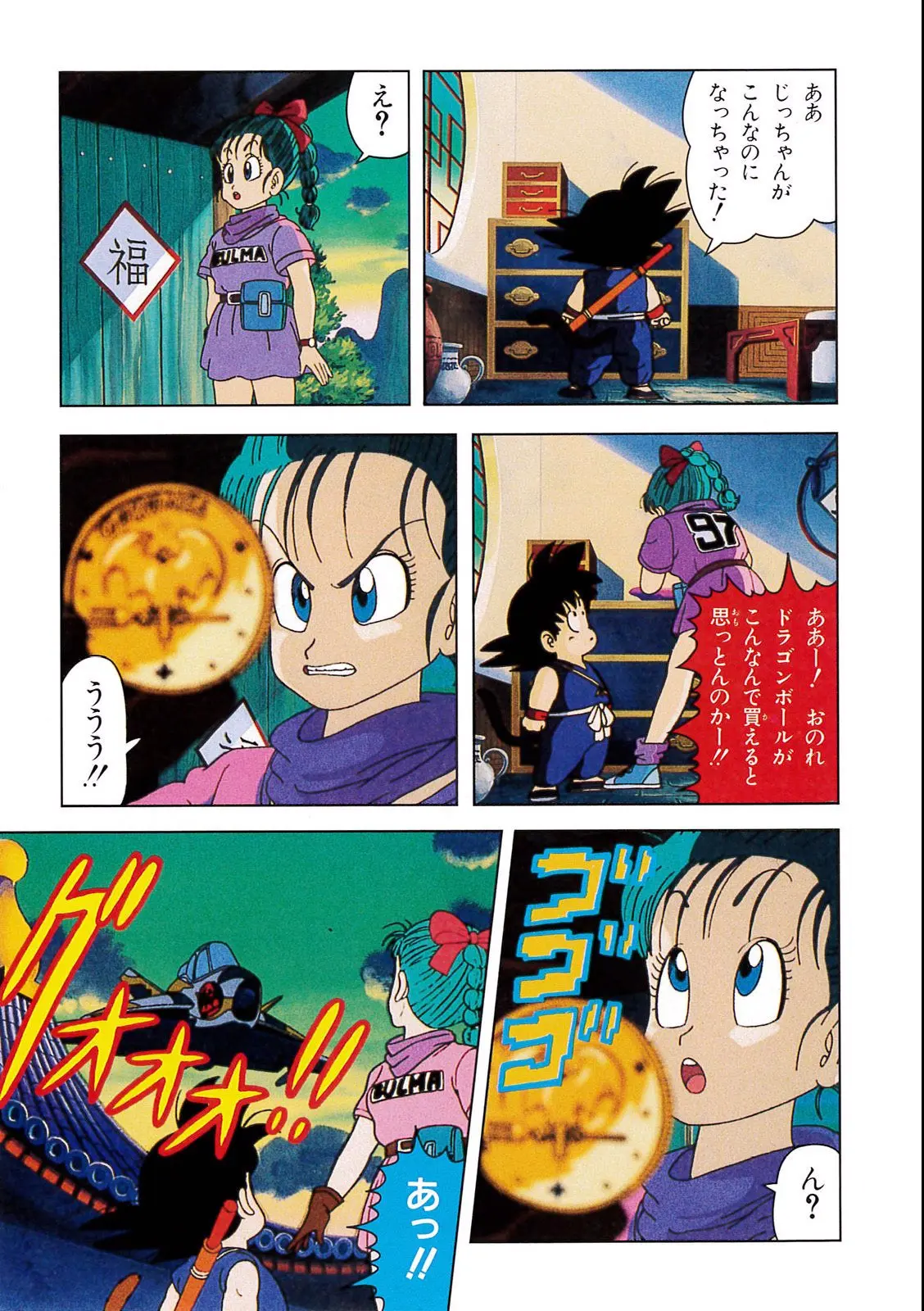 Chapitre 1 — Dragon Ball Film Anime Comics 1 : 神龍の伝説 — page 35