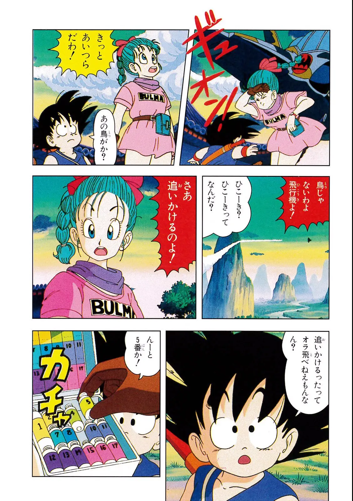 Chapitre 1 — Dragon Ball Film Anime Comics 1 : 神龍の伝説 — page 36
