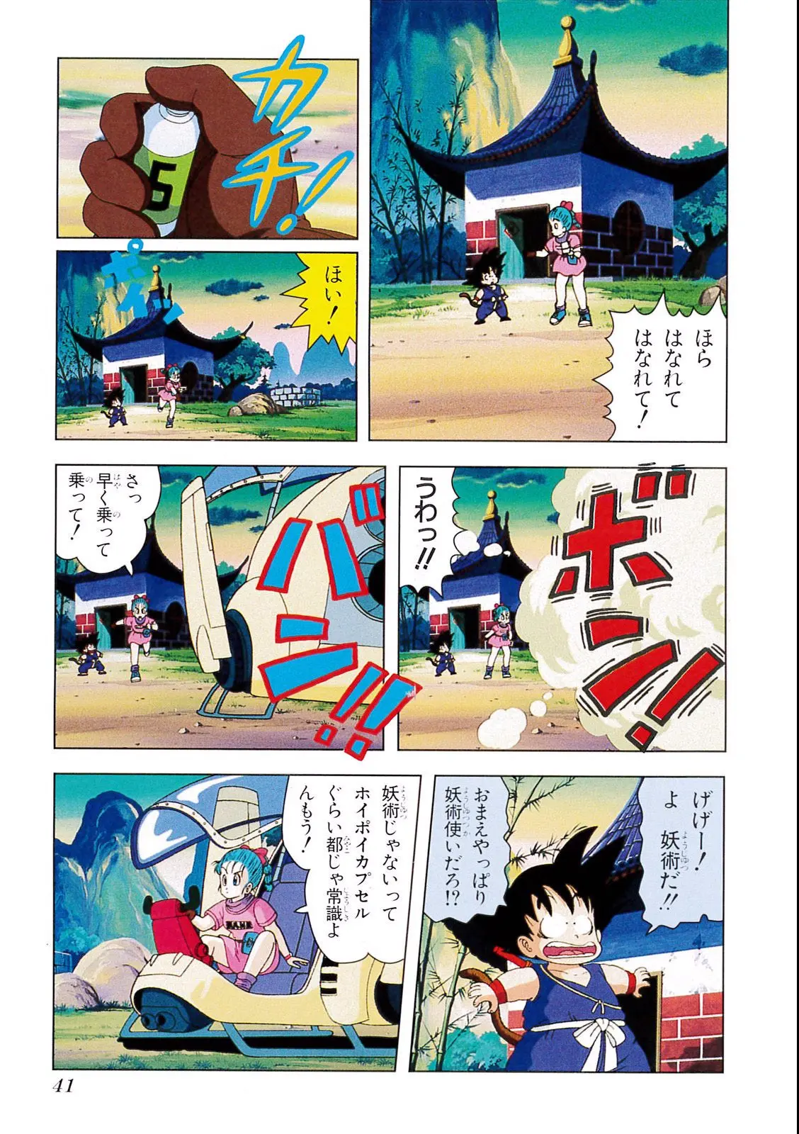 Chapitre 1 — Dragon Ball Film Anime Comics 1 : 神龍の伝説 — page 37
