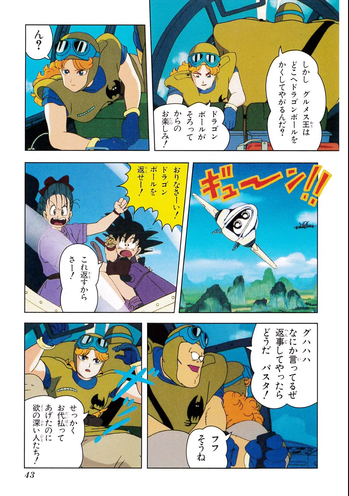 Chapitre 1 — Dragon Ball Film Anime Comics 1 : 神龍の伝説 — page 39