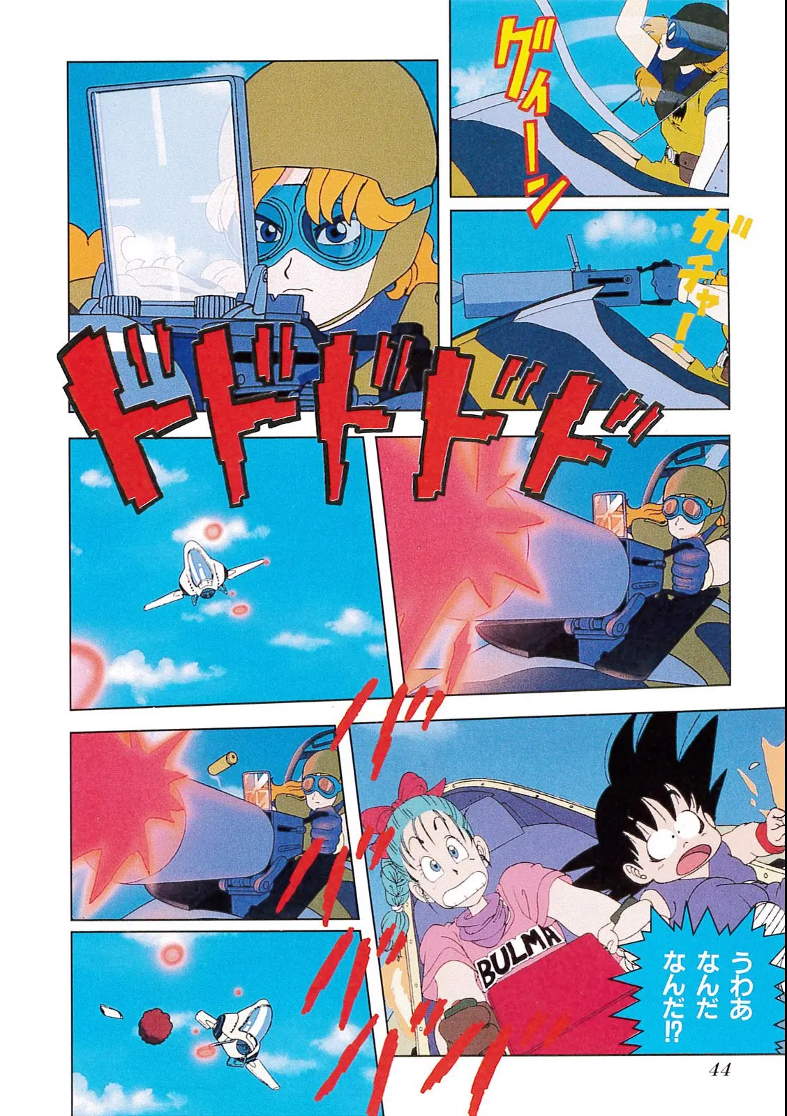 Chapitre 1 — Dragon Ball Film Anime Comics 1 : 神龍の伝説 — page 40