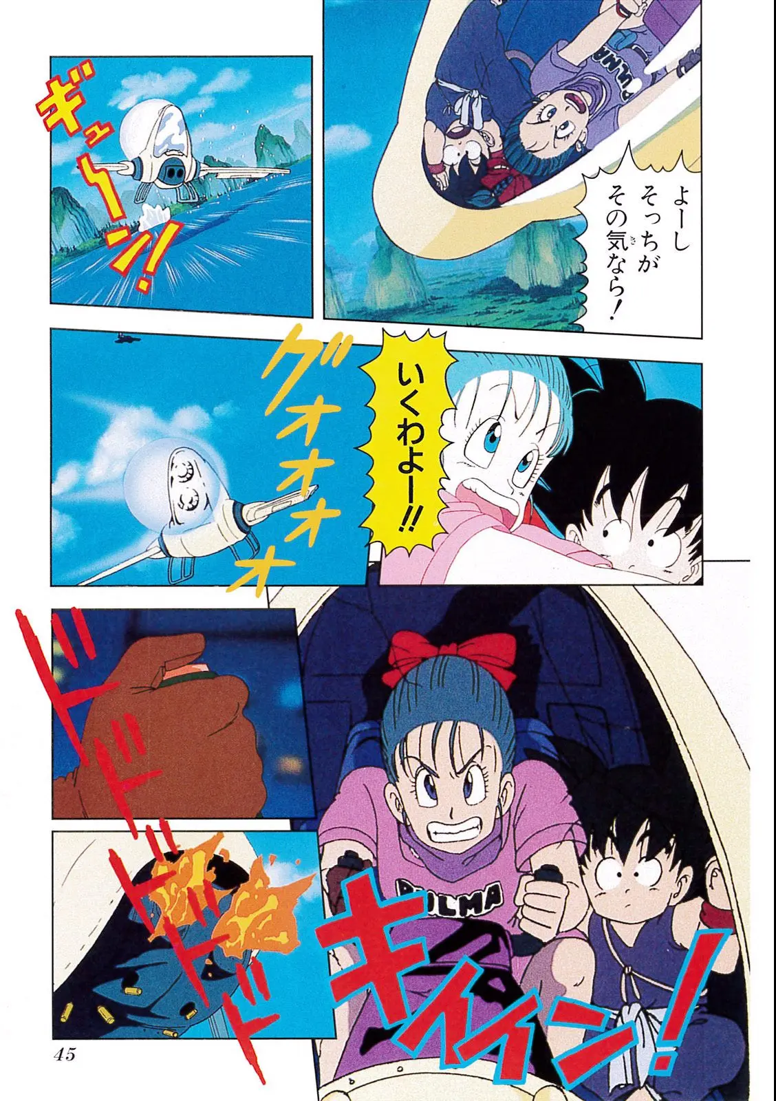 Chapitre 1 — Dragon Ball Film Anime Comics 1 : 神龍の伝説 — page 41