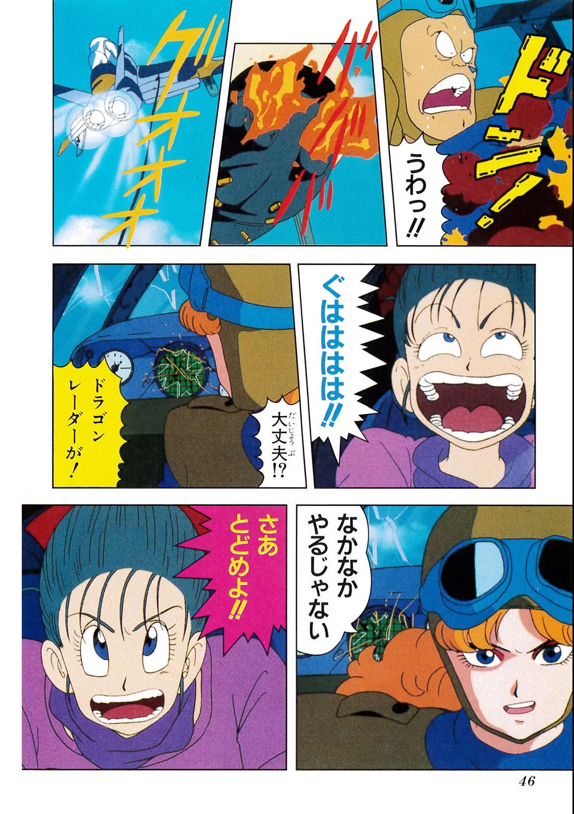 Chapitre 1 — Dragon Ball Film Anime Comics 1 : 神龍の伝説 — page 42