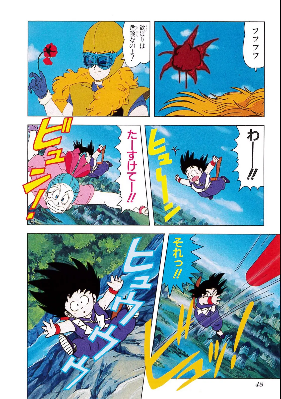 Chapitre 1 — Dragon Ball Film Anime Comics 1 : 神龍の伝説 — page 44