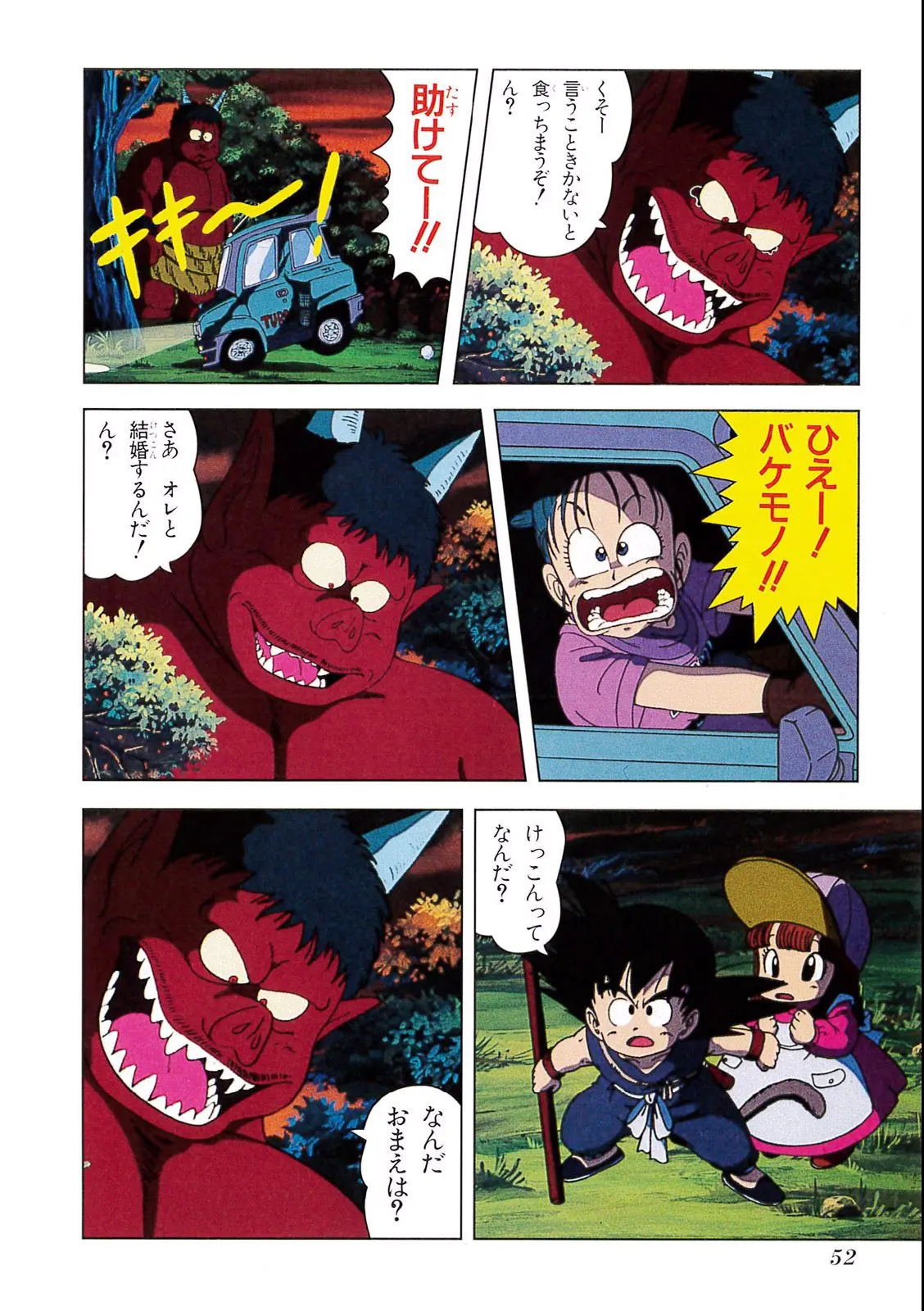 Chapitre 1 — Dragon Ball Film Anime Comics 1 : 神龍の伝説 — page 48