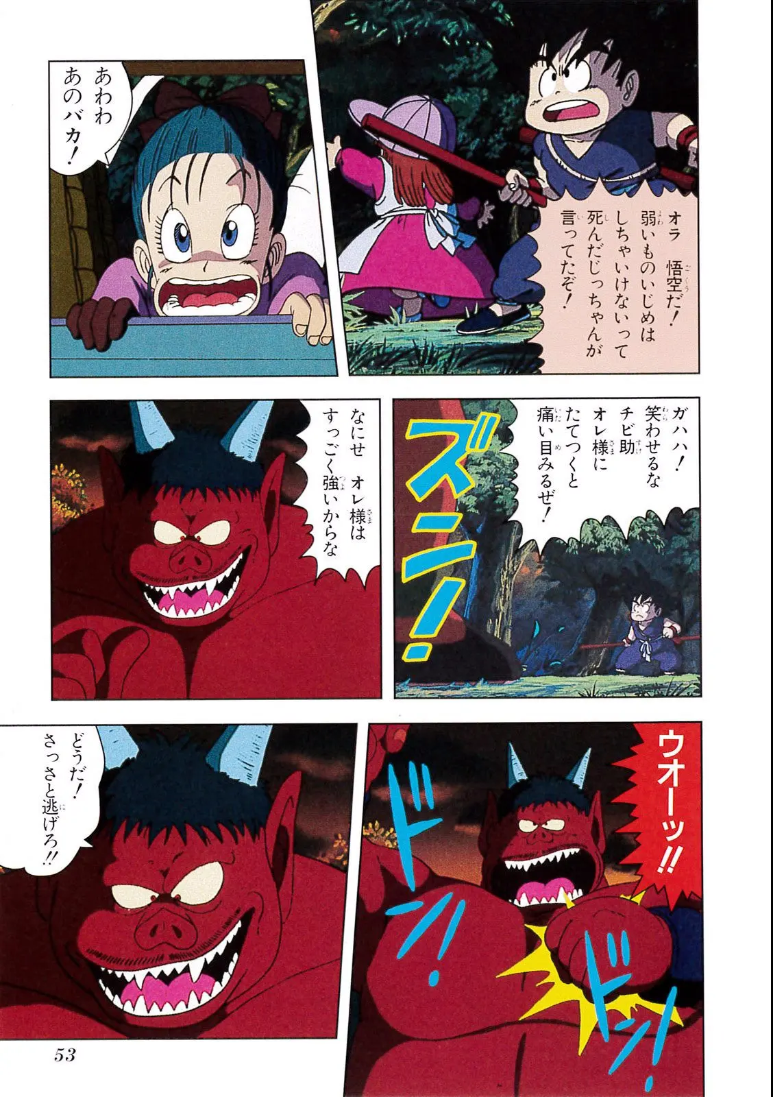 Chapitre 1 — Dragon Ball Film Anime Comics 1 : 神龍の伝説 — page 49