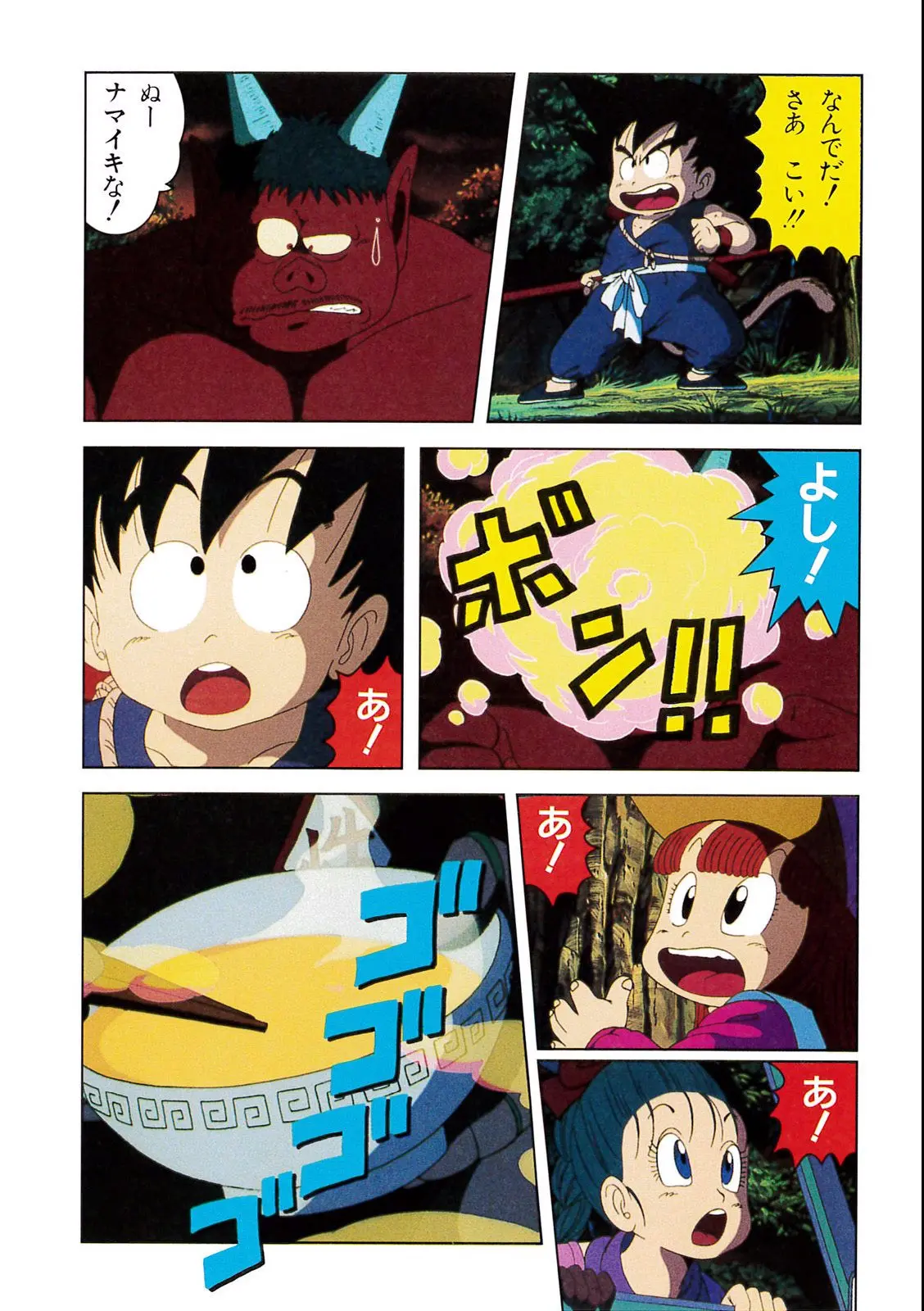 Chapitre 1 — Dragon Ball Film Anime Comics 1 : 神龍の伝説 — page 50