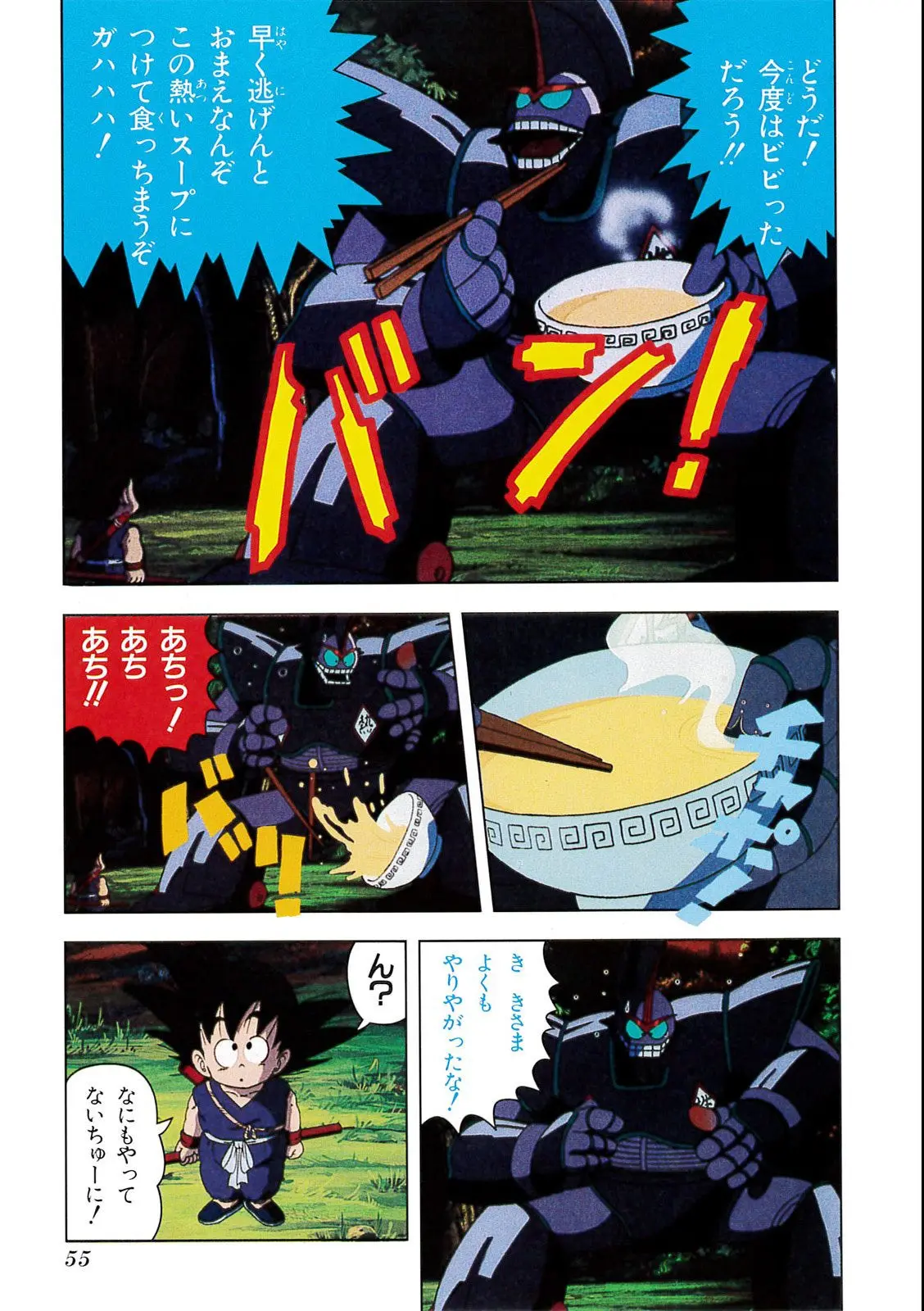Chapitre 1 — Dragon Ball Film Anime Comics 1 : 神龍の伝説 — page 51