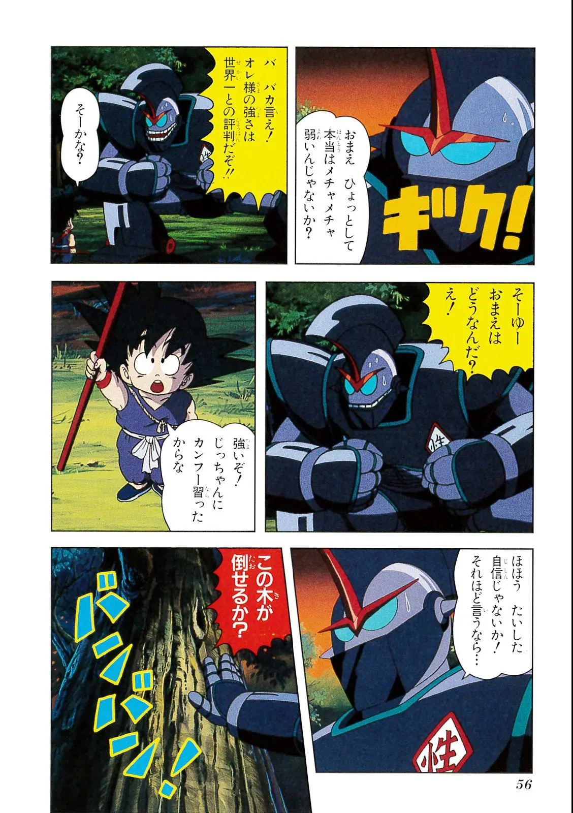 Chapitre 1 — Dragon Ball Film Anime Comics 1 : 神龍の伝説 — page 52