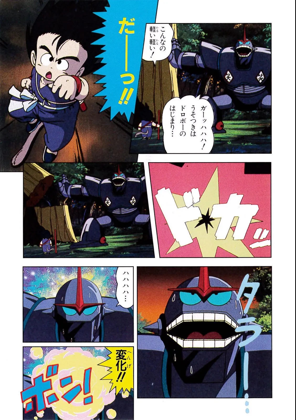Chapitre 1 — Dragon Ball Film Anime Comics 1 : 神龍の伝説 — page 53