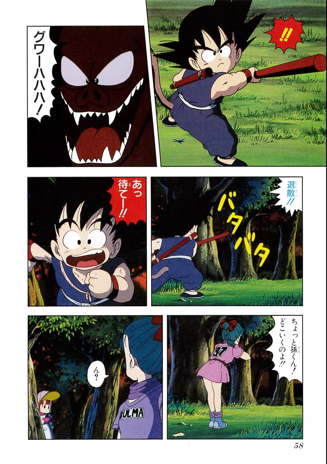 Chapitre 1 — Dragon Ball Film Anime Comics 1 : 神龍の伝説 — page 54