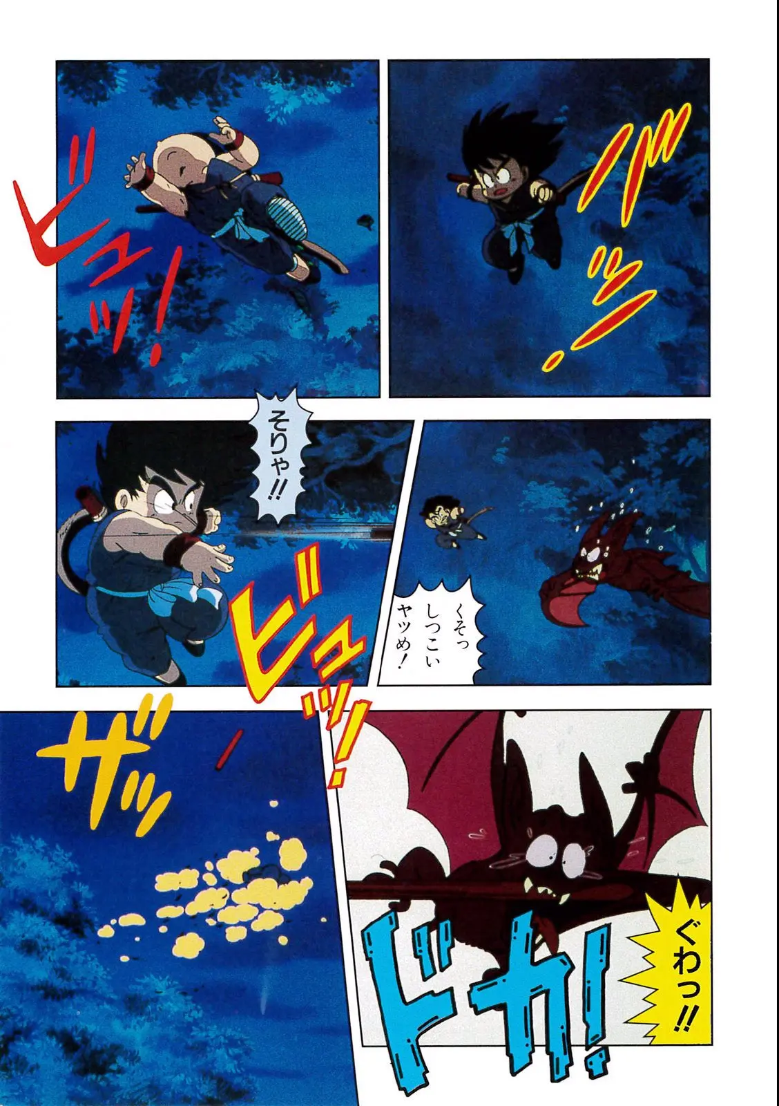 Chapitre 1 — Dragon Ball Film Anime Comics 1 : 神龍の伝説 — page 55