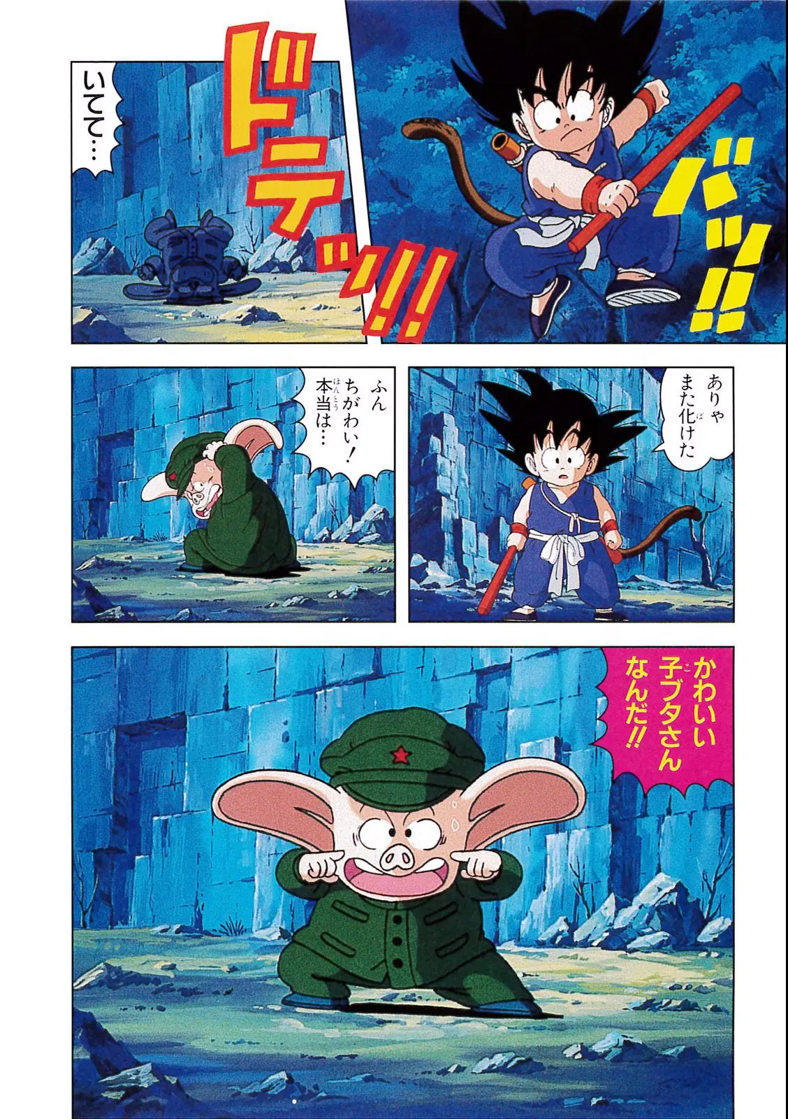 Chapitre 1 — Dragon Ball Film Anime Comics 1 : 神龍の伝説 — page 56