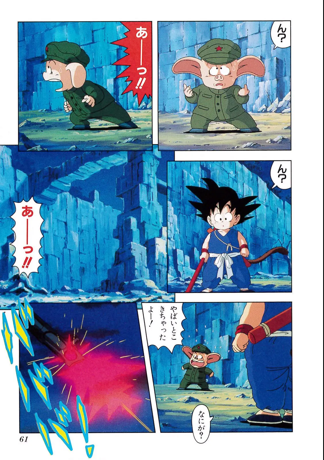 Chapitre 1 — Dragon Ball Film Anime Comics 1 : 神龍の伝説 — page 57