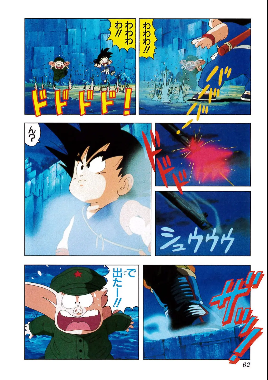 Chapitre 1 — Dragon Ball Film Anime Comics 1 : 神龍の伝説 — page 58