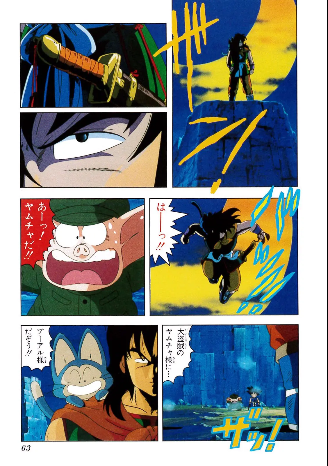Chapitre 1 — Dragon Ball Film Anime Comics 1 : 神龍の伝説 — page 59