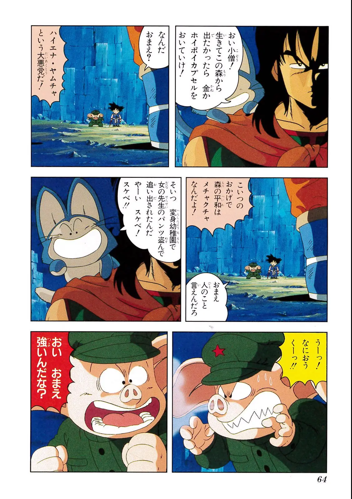Chapitre 1 — Dragon Ball Film Anime Comics 1 : 神龍の伝説 — page 60