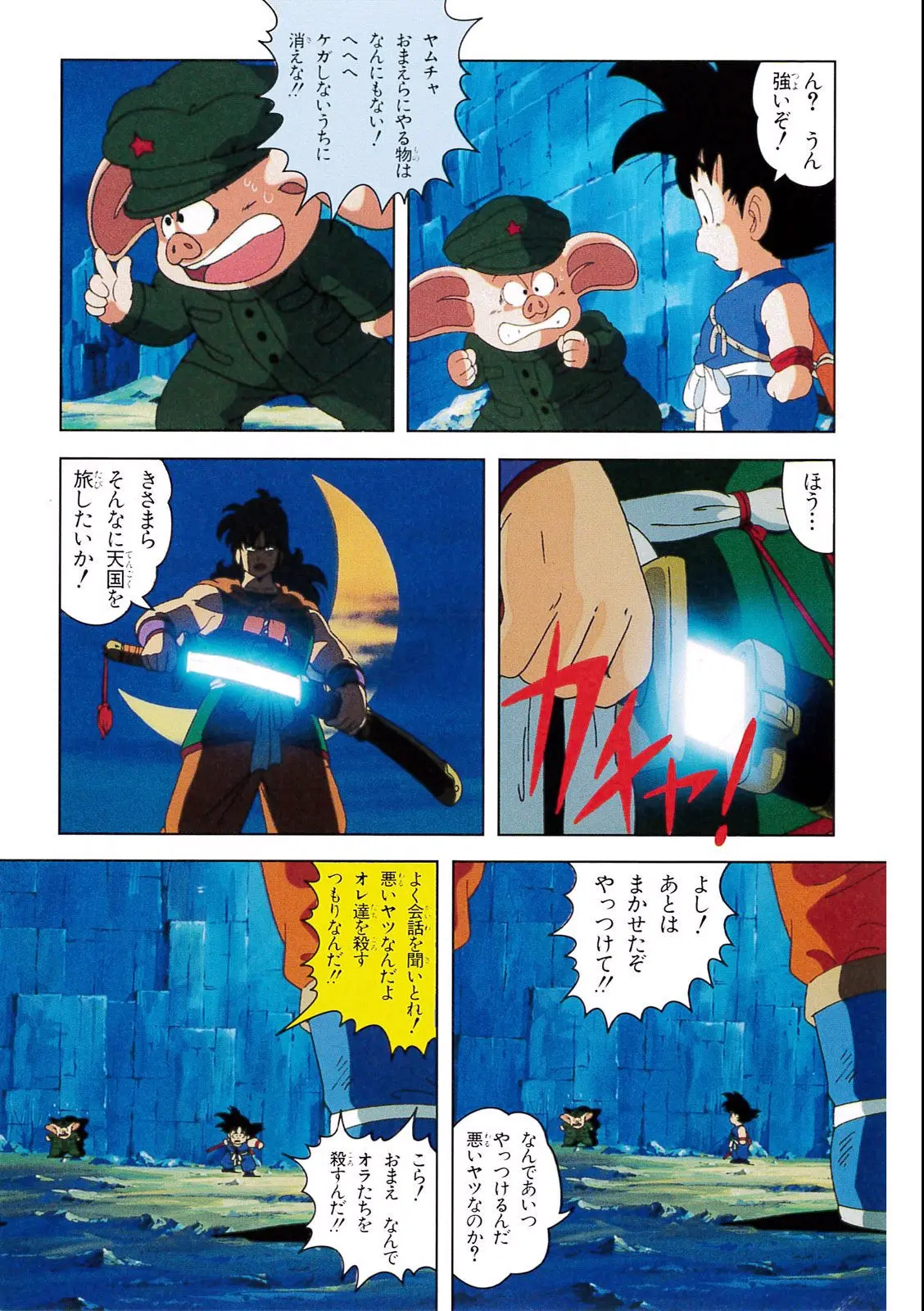 Chapitre 1 — Dragon Ball Film Anime Comics 1 : 神龍の伝説 — page 61