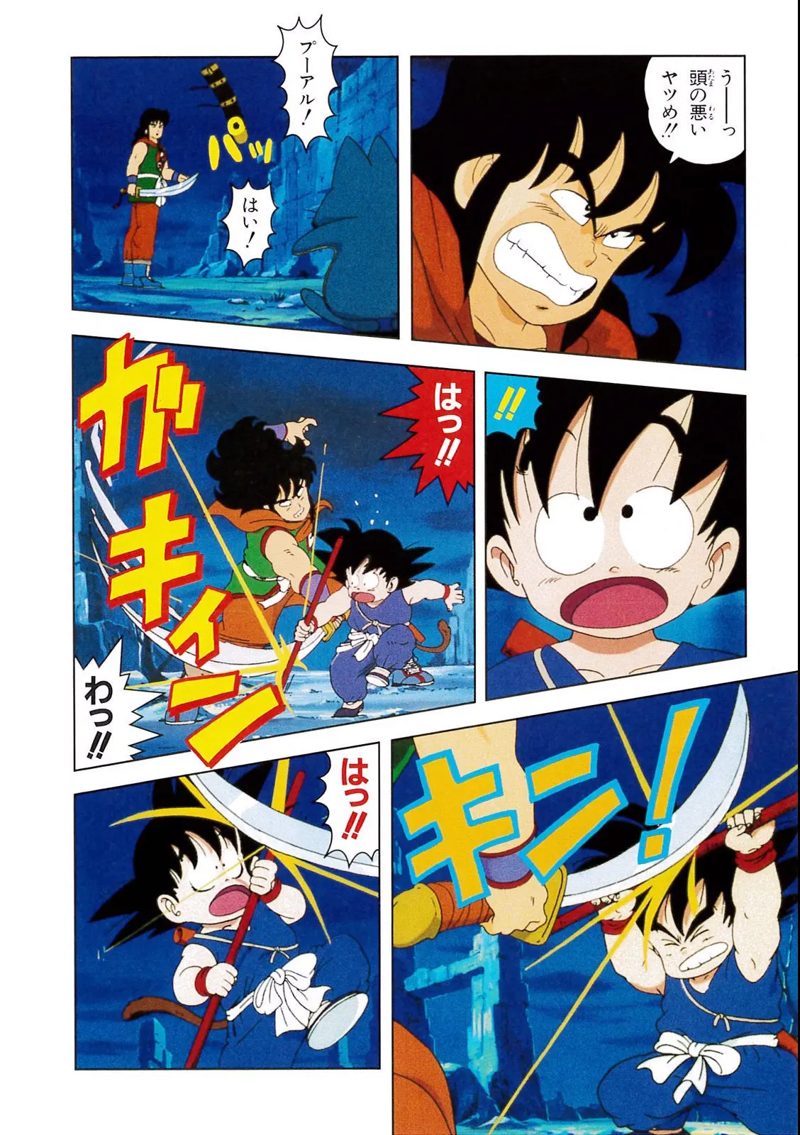 Chapitre 1 — Dragon Ball Film Anime Comics 1 : 神龍の伝説 — page 62