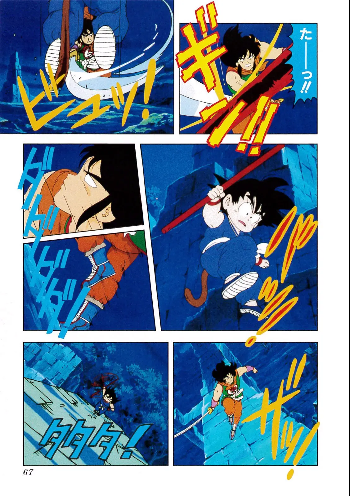 Chapitre 1 — Dragon Ball Film Anime Comics 1 : 神龍の伝説 — page 63