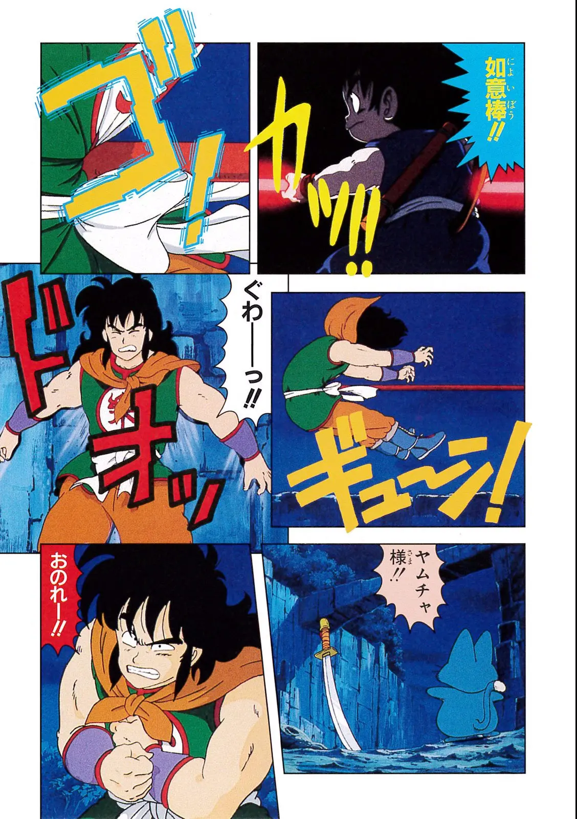Chapitre 1 — Dragon Ball Film Anime Comics 1 : 神龍の伝説 — page 65