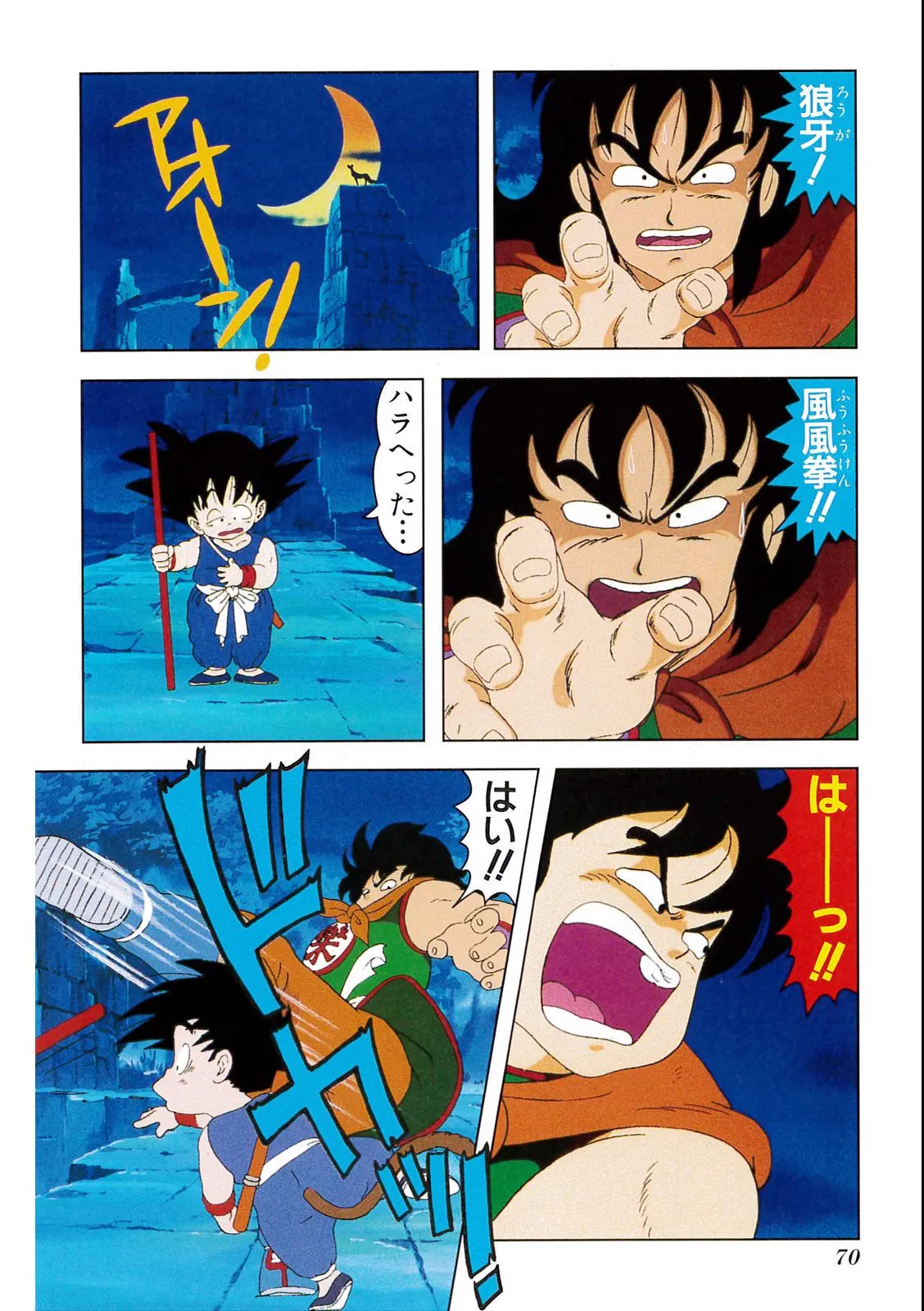 Chapitre 1 — Dragon Ball Film Anime Comics 1 : 神龍の伝説 — page 66