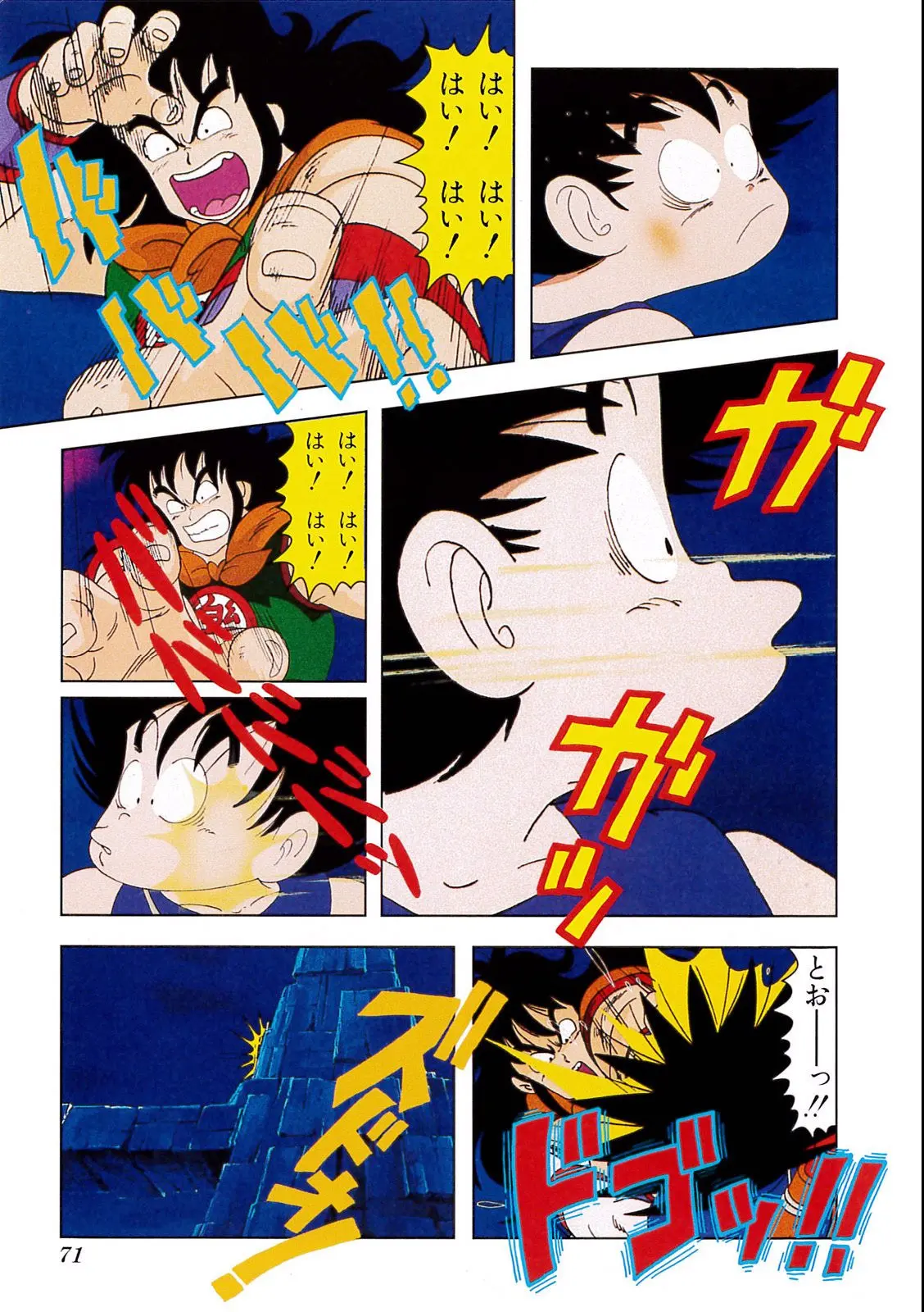 Chapitre 1 — Dragon Ball Film Anime Comics 1 : 神龍の伝説 — page 67