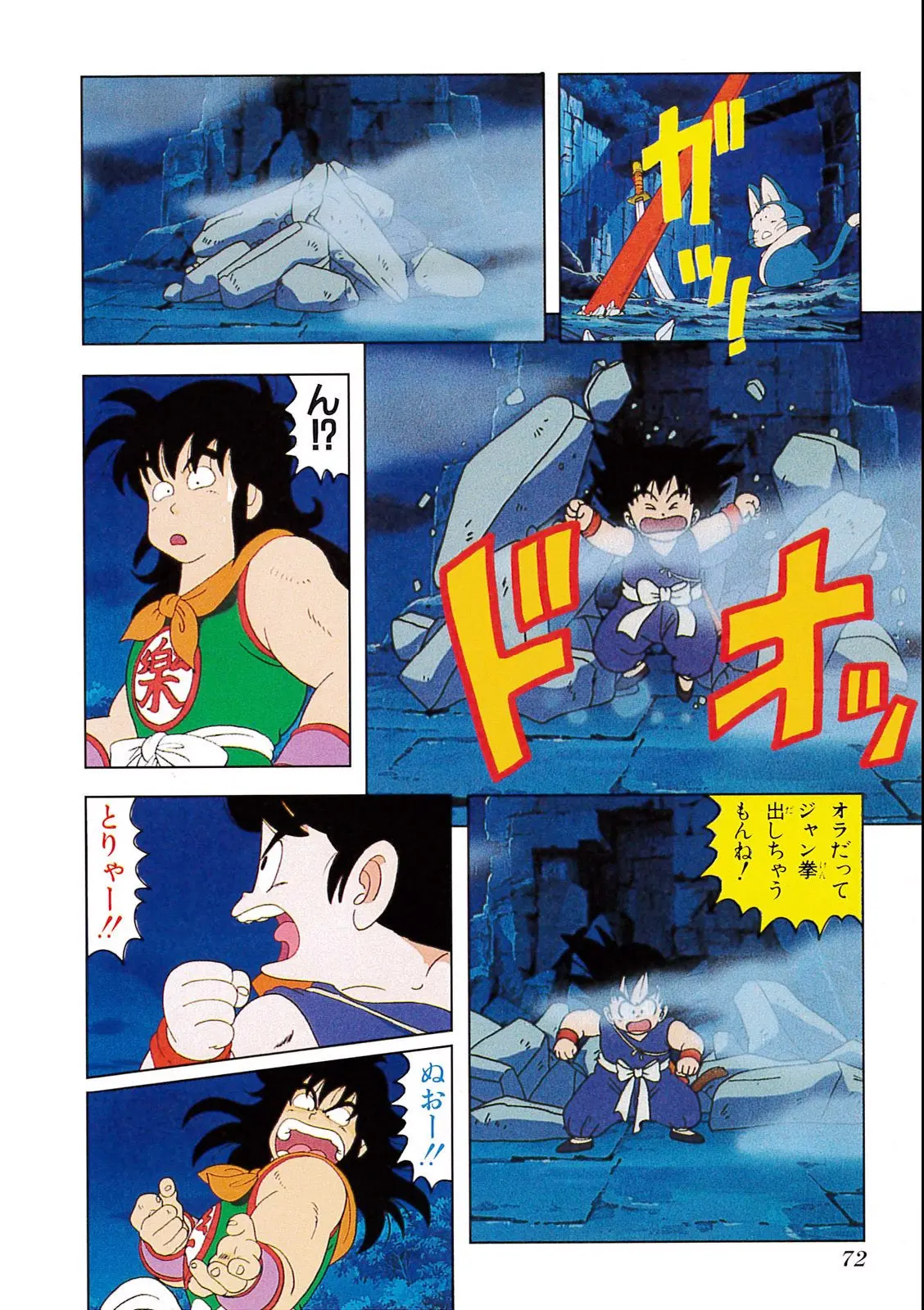 Chapitre 1 — Dragon Ball Film Anime Comics 1 : 神龍の伝説 — page 68