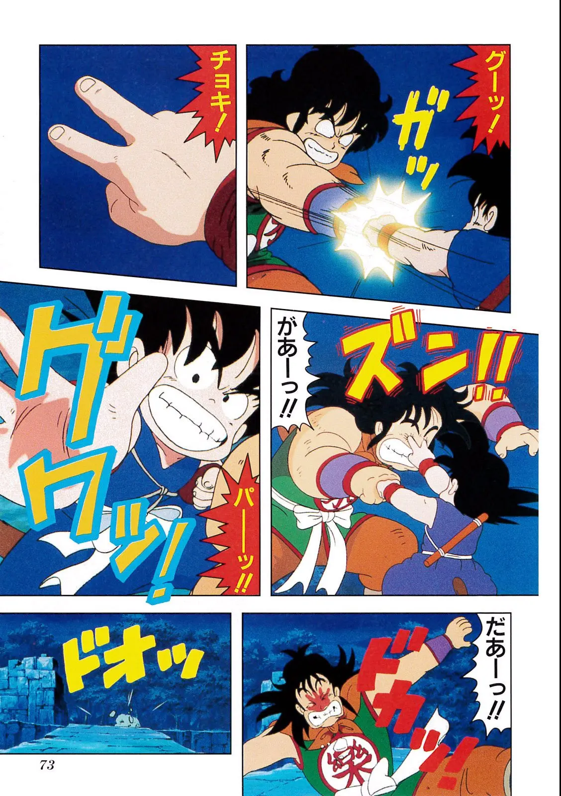 Chapitre 1 — Dragon Ball Film Anime Comics 1 : 神龍の伝説 — page 69