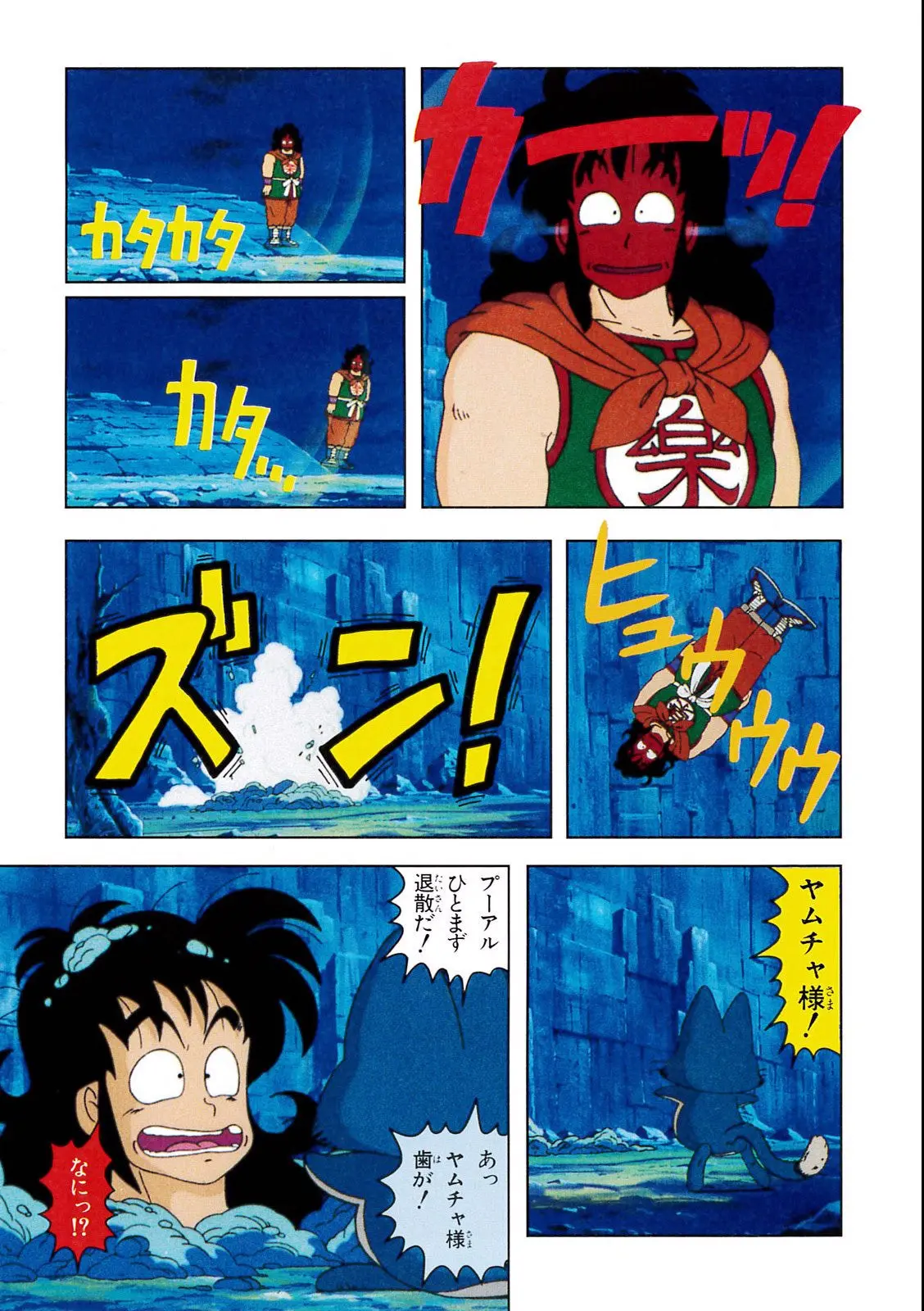 Chapitre 1 — Dragon Ball Film Anime Comics 1 : 神龍の伝説 — page 71