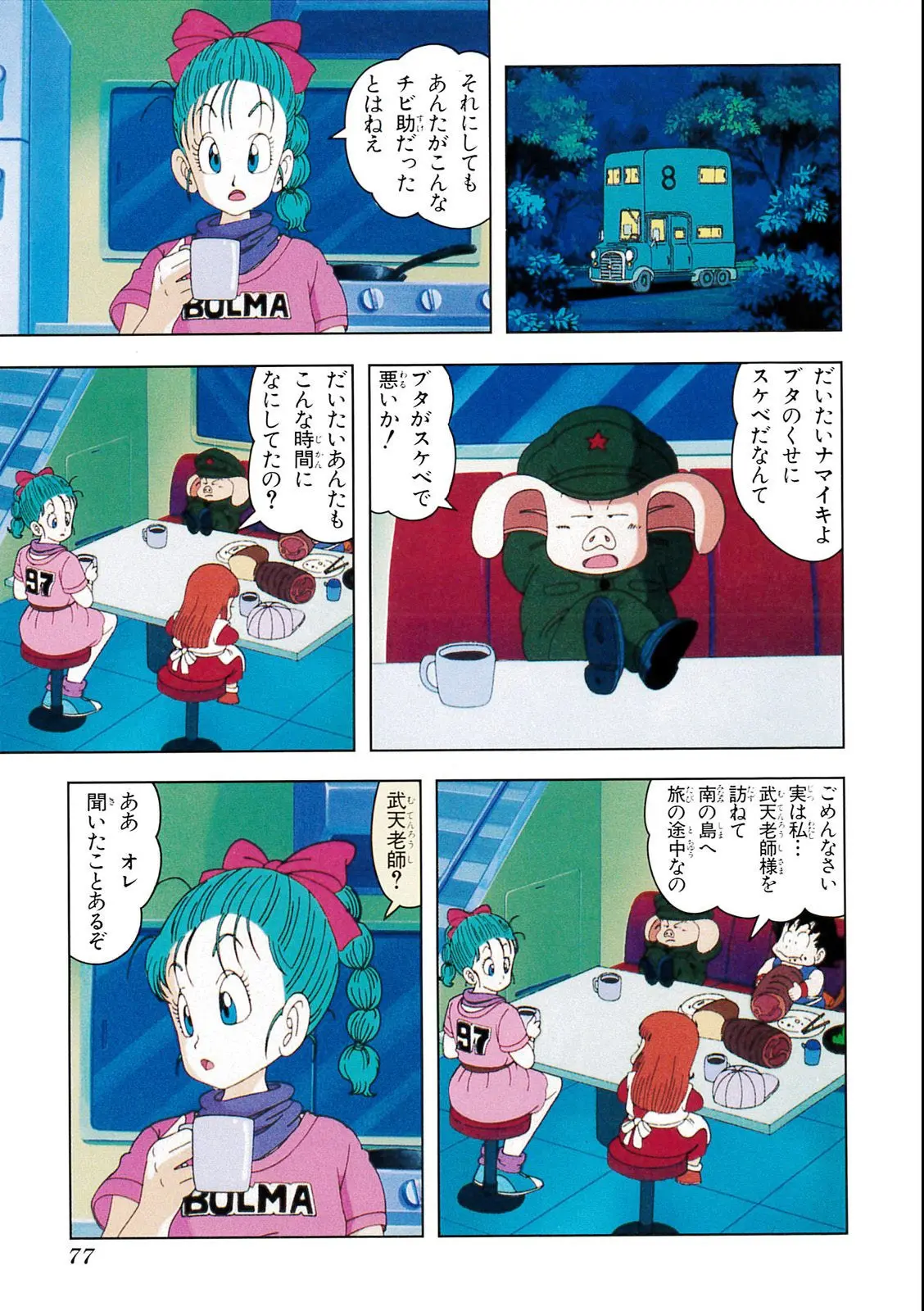 Chapitre 1 — Dragon Ball Film Anime Comics 1 : 神龍の伝説 — page 73
