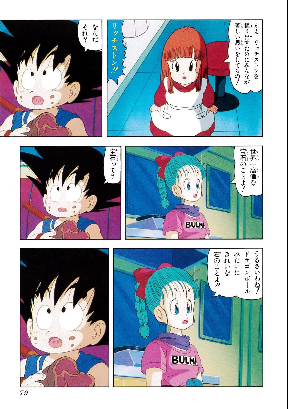 Chapitre 1 — Dragon Ball Film Anime Comics 1 : 神龍の伝説 — page 75