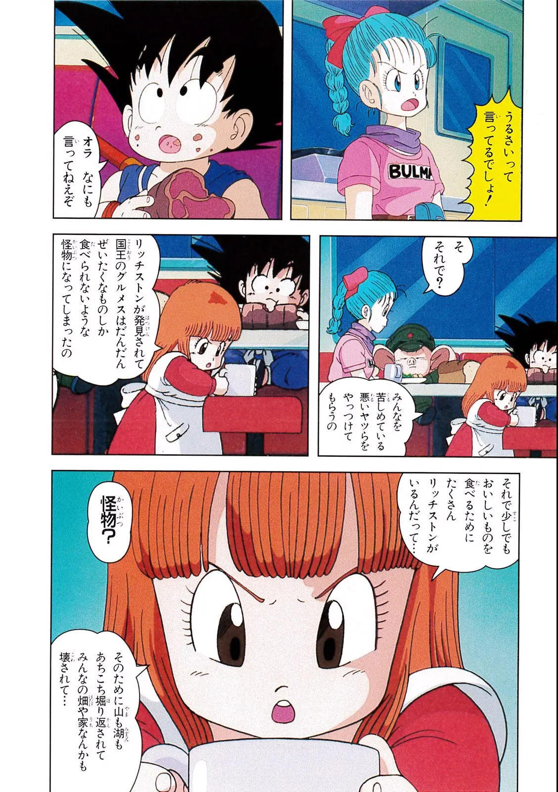 Chapitre 1 — Dragon Ball Film Anime Comics 1 : 神龍の伝説 — page 76