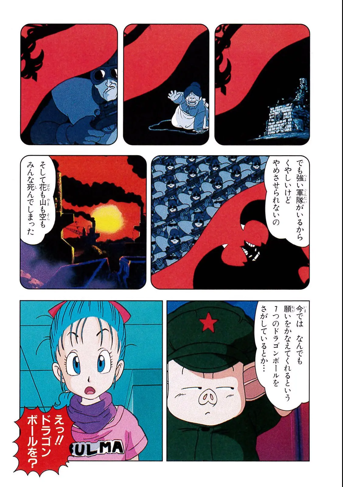 Chapitre 1 — Dragon Ball Film Anime Comics 1 : 神龍の伝説 — page 77