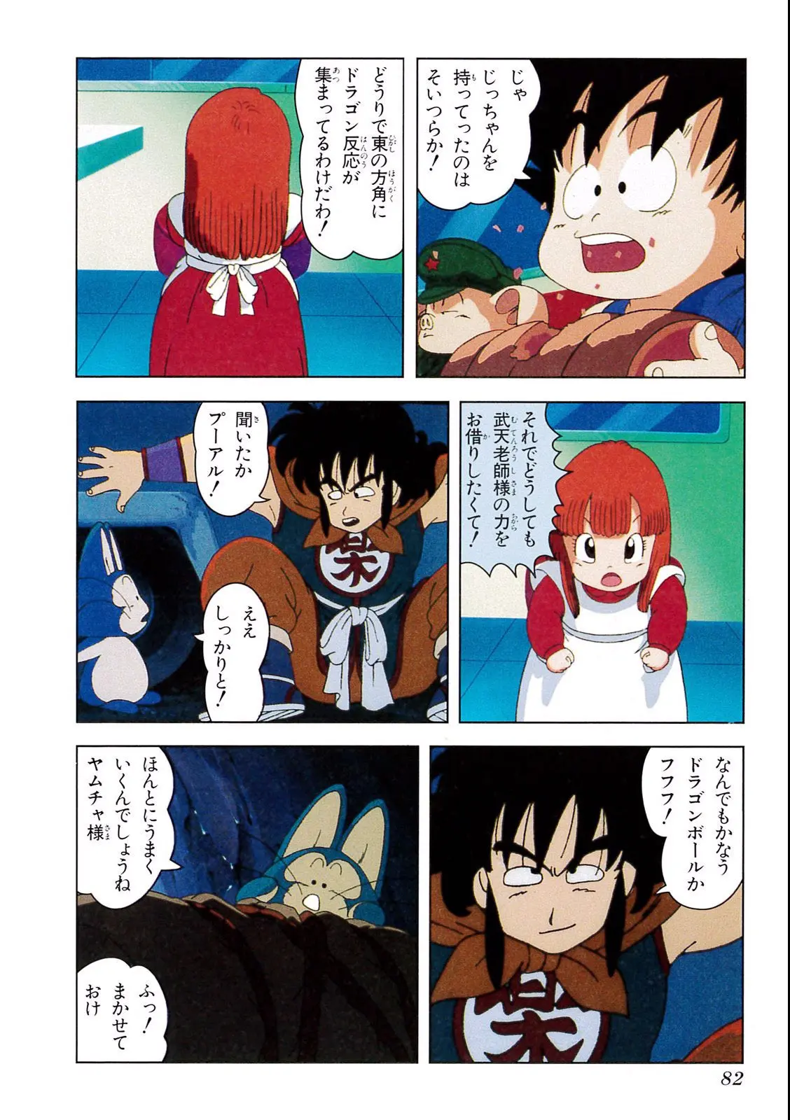 Chapitre 1 — Dragon Ball Film Anime Comics 1 : 神龍の伝説 — page 78