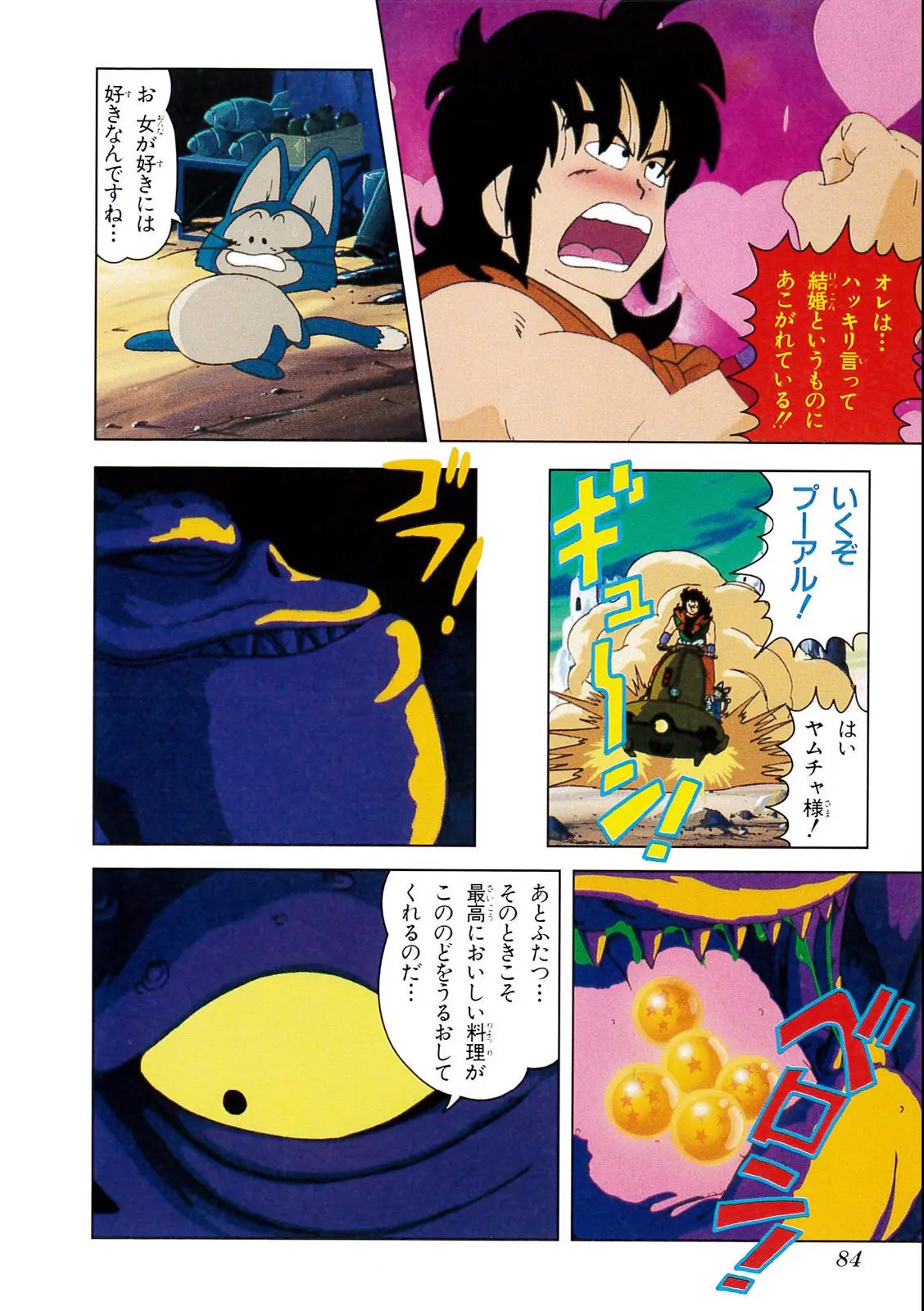 Chapitre 1 — Dragon Ball Film Anime Comics 1 : 神龍の伝説 — page 80