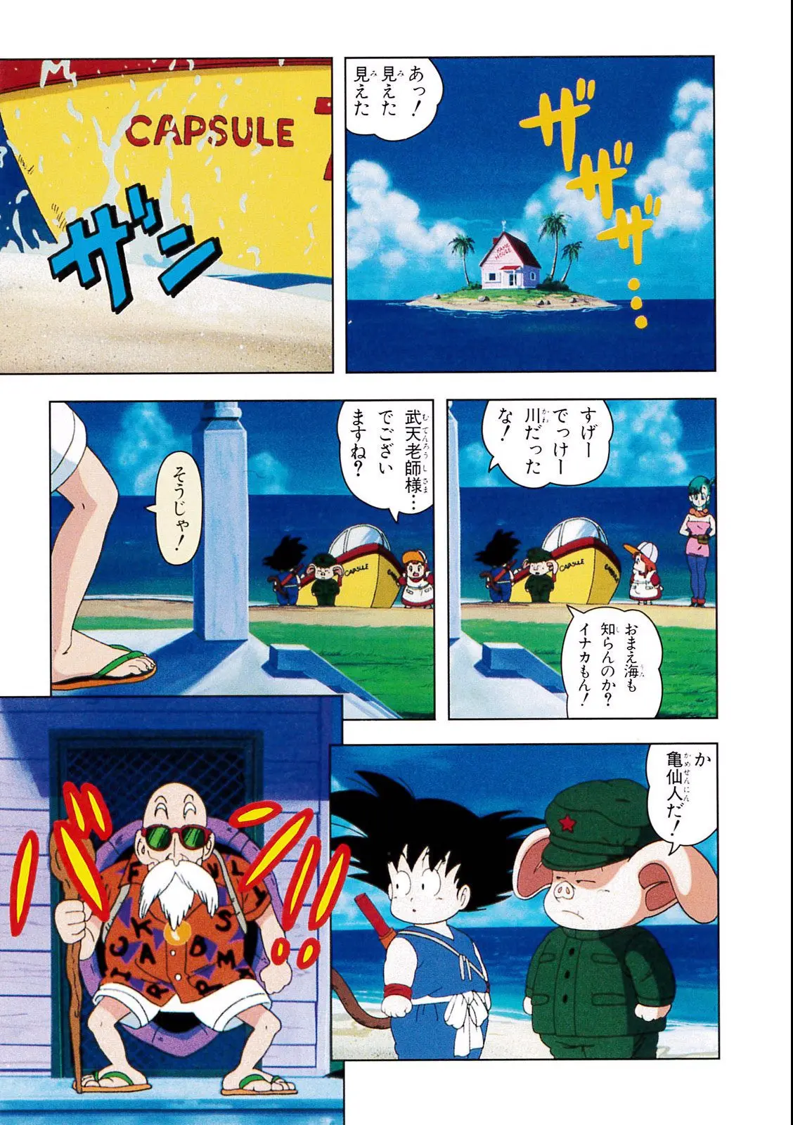 Chapitre 1 — Dragon Ball Film Anime Comics 1 : 神龍の伝説 — page 81