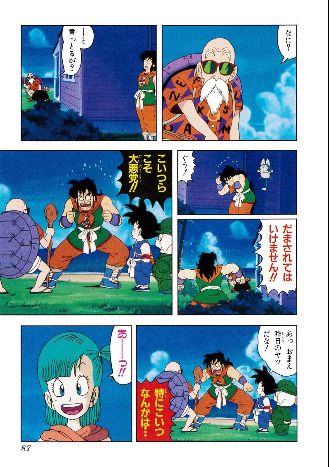 Chapitre 1 — Dragon Ball Film Anime Comics 1 : 神龍の伝説 — page 83