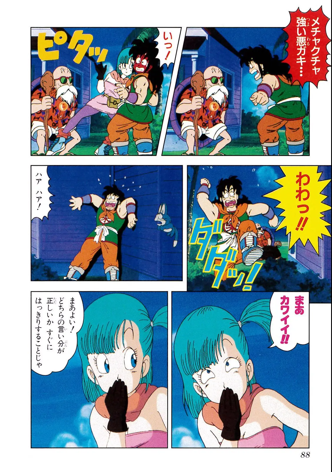Chapitre 1 — Dragon Ball Film Anime Comics 1 : 神龍の伝説 — page 84