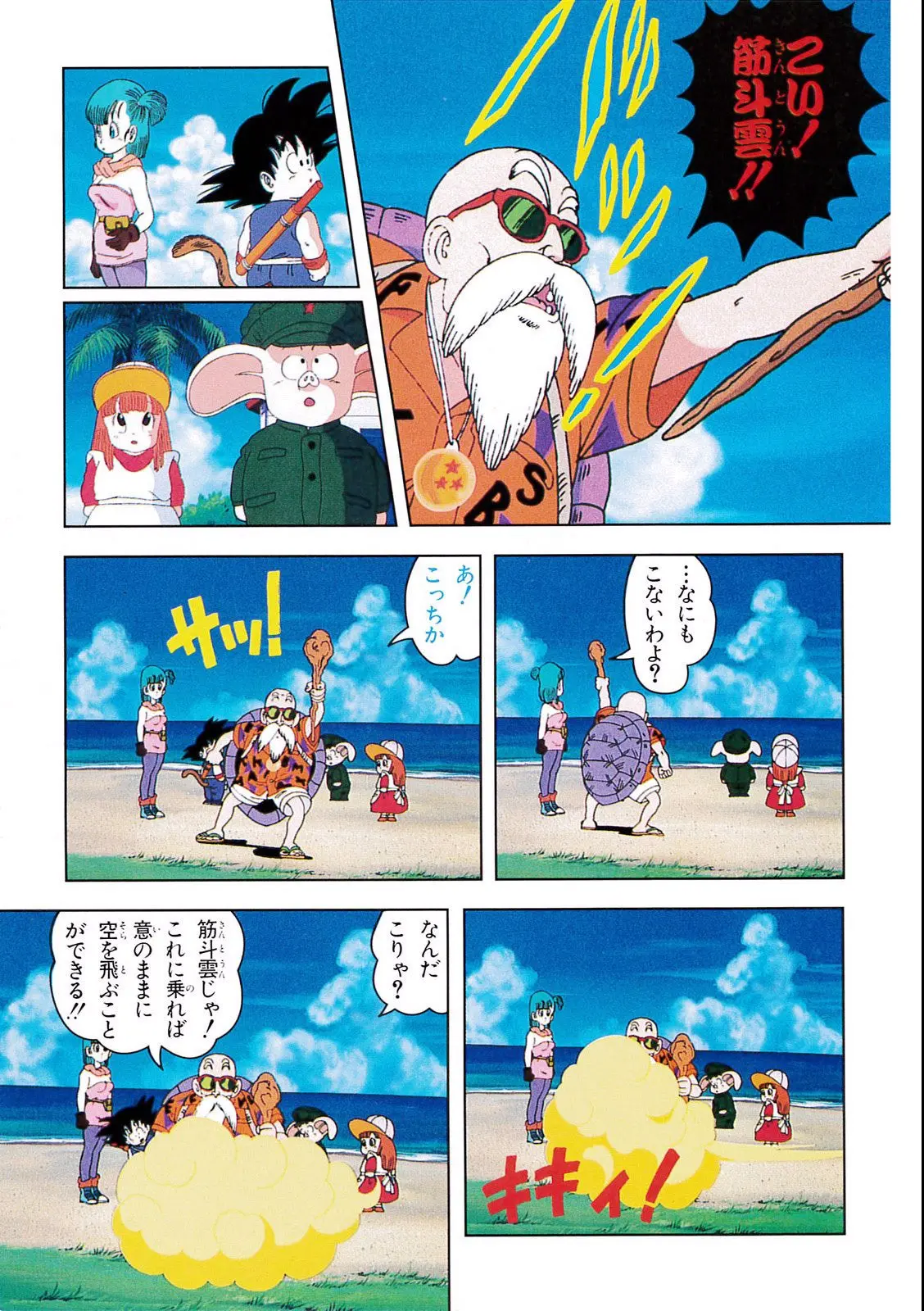 Chapitre 1 — Dragon Ball Film Anime Comics 1 : 神龍の伝説 — page 85