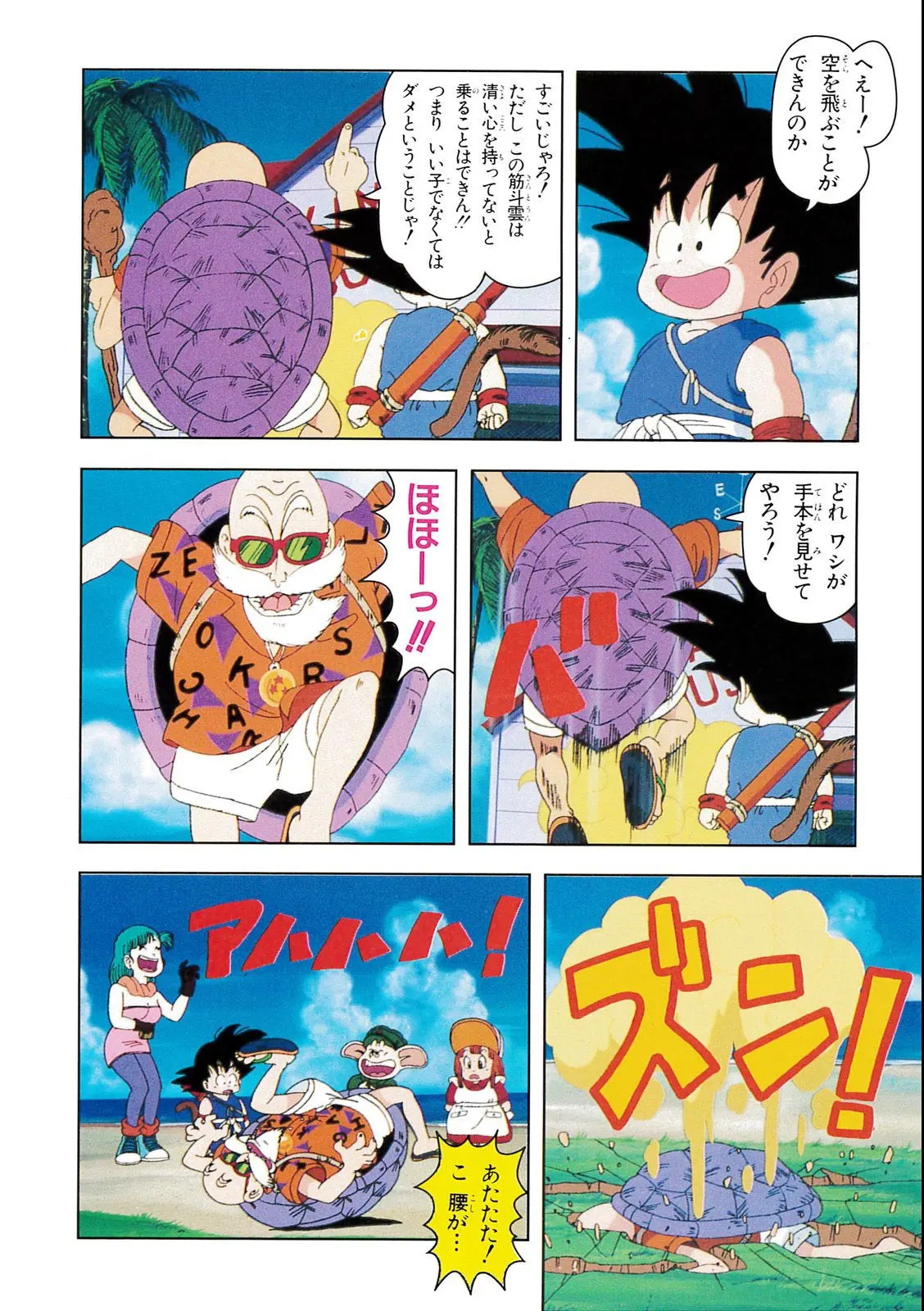 Chapitre 1 — Dragon Ball Film Anime Comics 1 : 神龍の伝説 — page 86
