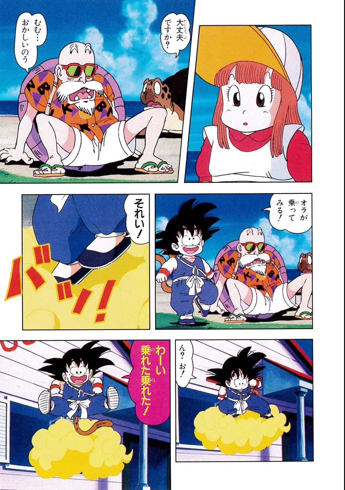 Chapitre 1 — Dragon Ball Film Anime Comics 1 : 神龍の伝説 — page 87