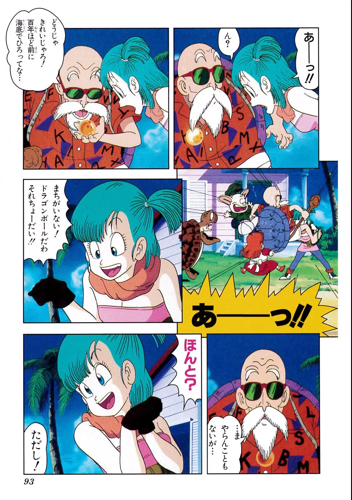 Chapitre 1 — Dragon Ball Film Anime Comics 1 : 神龍の伝説 — page 89