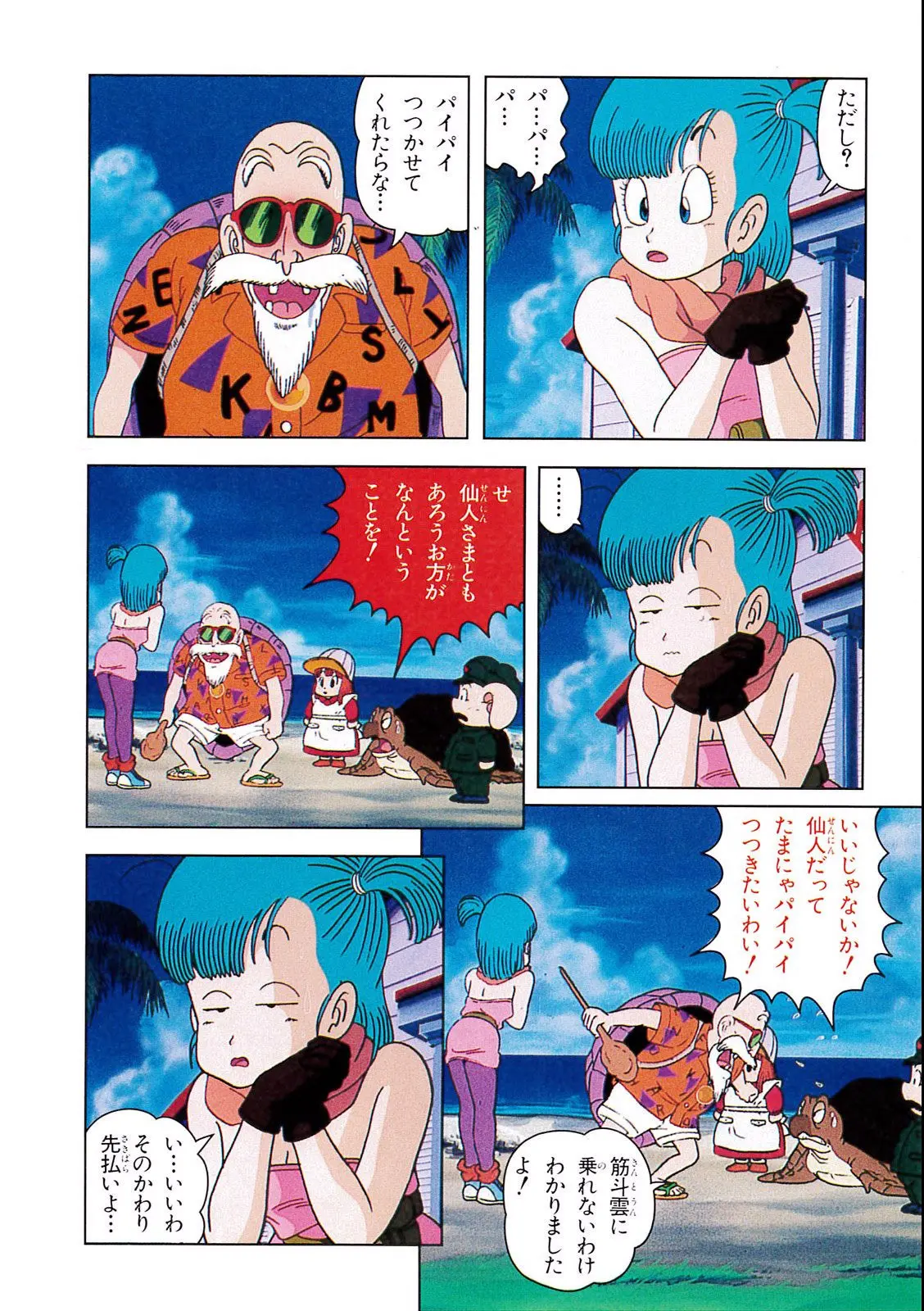 Chapitre 1 — Dragon Ball Film Anime Comics 1 : 神龍の伝説 — page 90